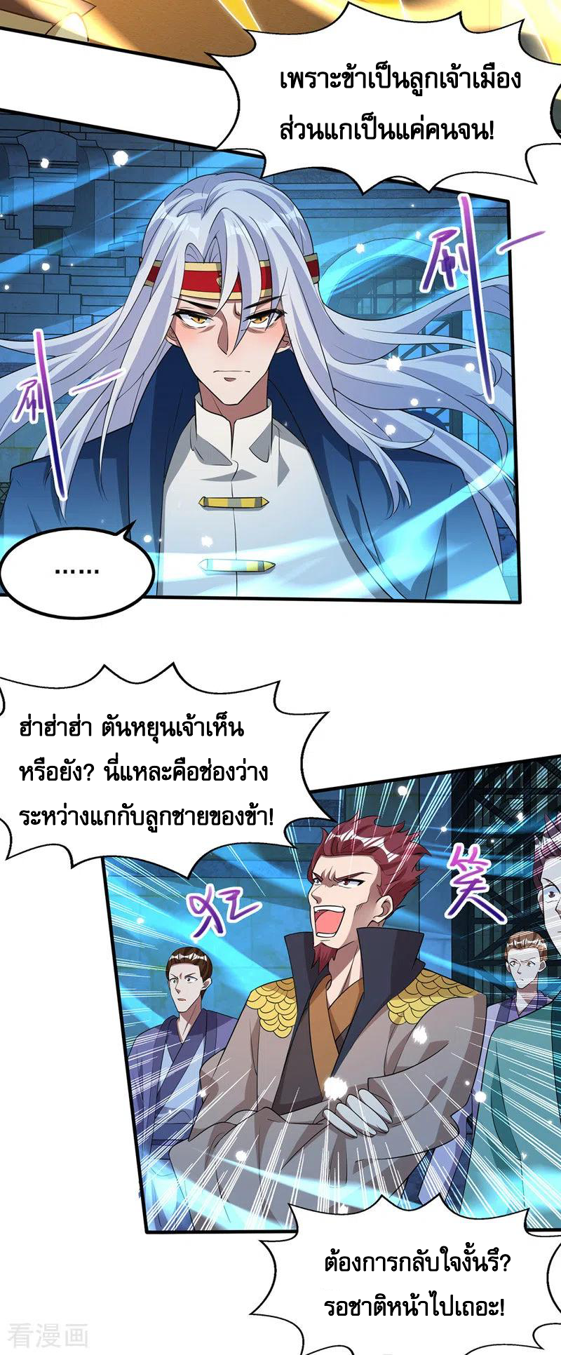 จักรพรรดิสวรรค์จุติ ตอนที่ 18 หน้า 7