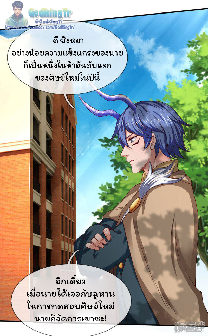 ราชาเทพนิรันดร์ (Eternal god king) ตอนที่ 205 หน้า 26