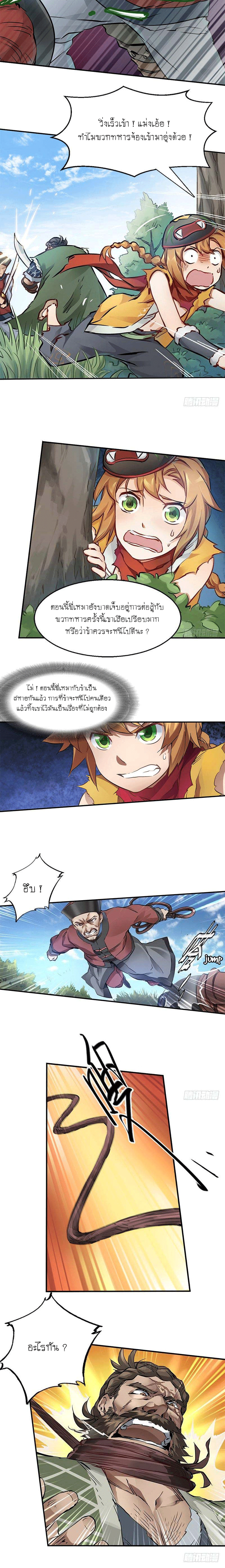 The Deer and the Cauldron ตอนที่ 6 หน้า 7