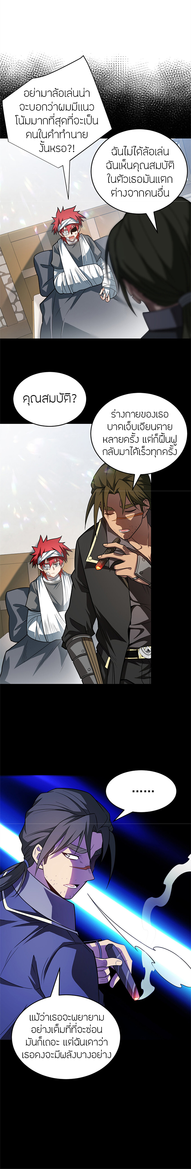 การกลับชาติมาเกิดของมังกร ตอนที่ 57 หน้า 4