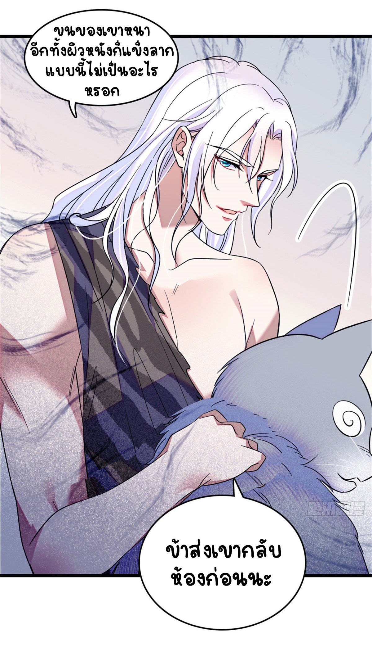 Romance In The Beast World ตอนที่ 34 หน้า 3