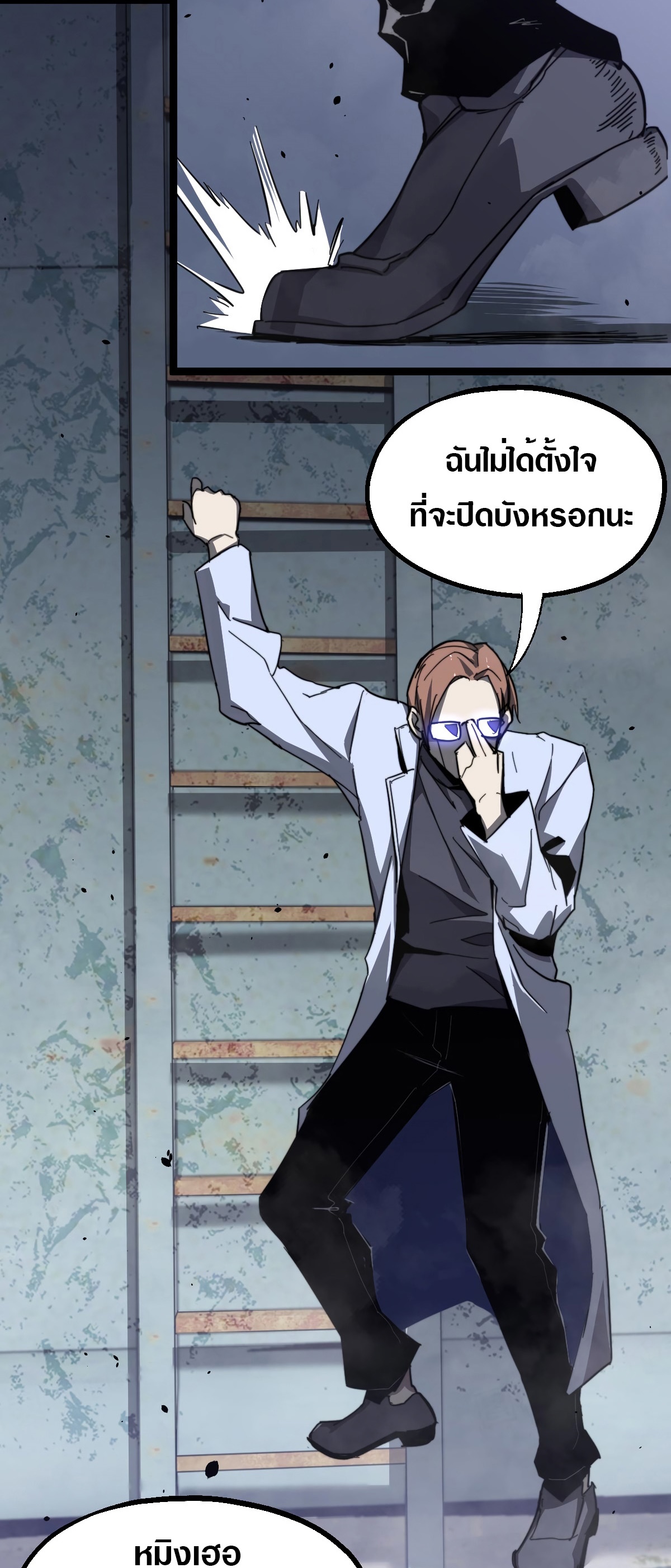 Super Evolution ตอนที่ 9 หน้า 12