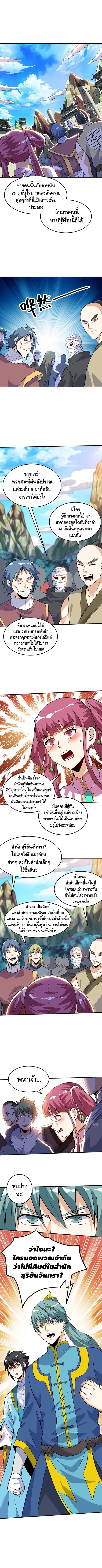 Martial Emperor ตอนที่ 38 หน้า 5