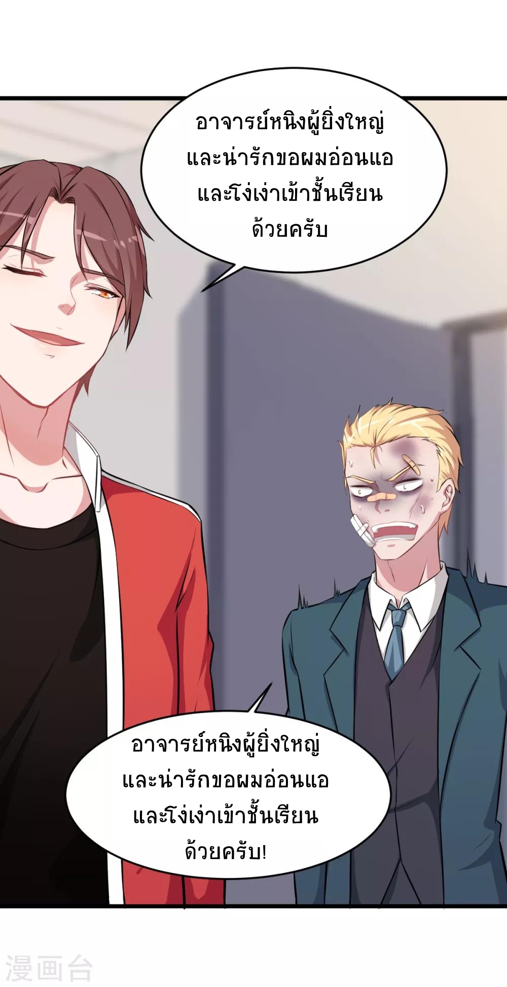 สุดยอดระบบอาจารย์ ตอนที่ 21 หน้า 31
