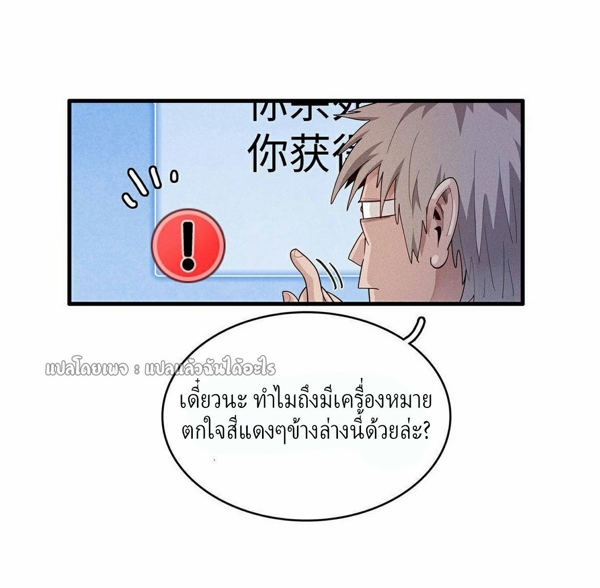 เข้ามาในเกมก็กลายเป็นเทพซะงั้น ตอนที่ 19 หน้า 11