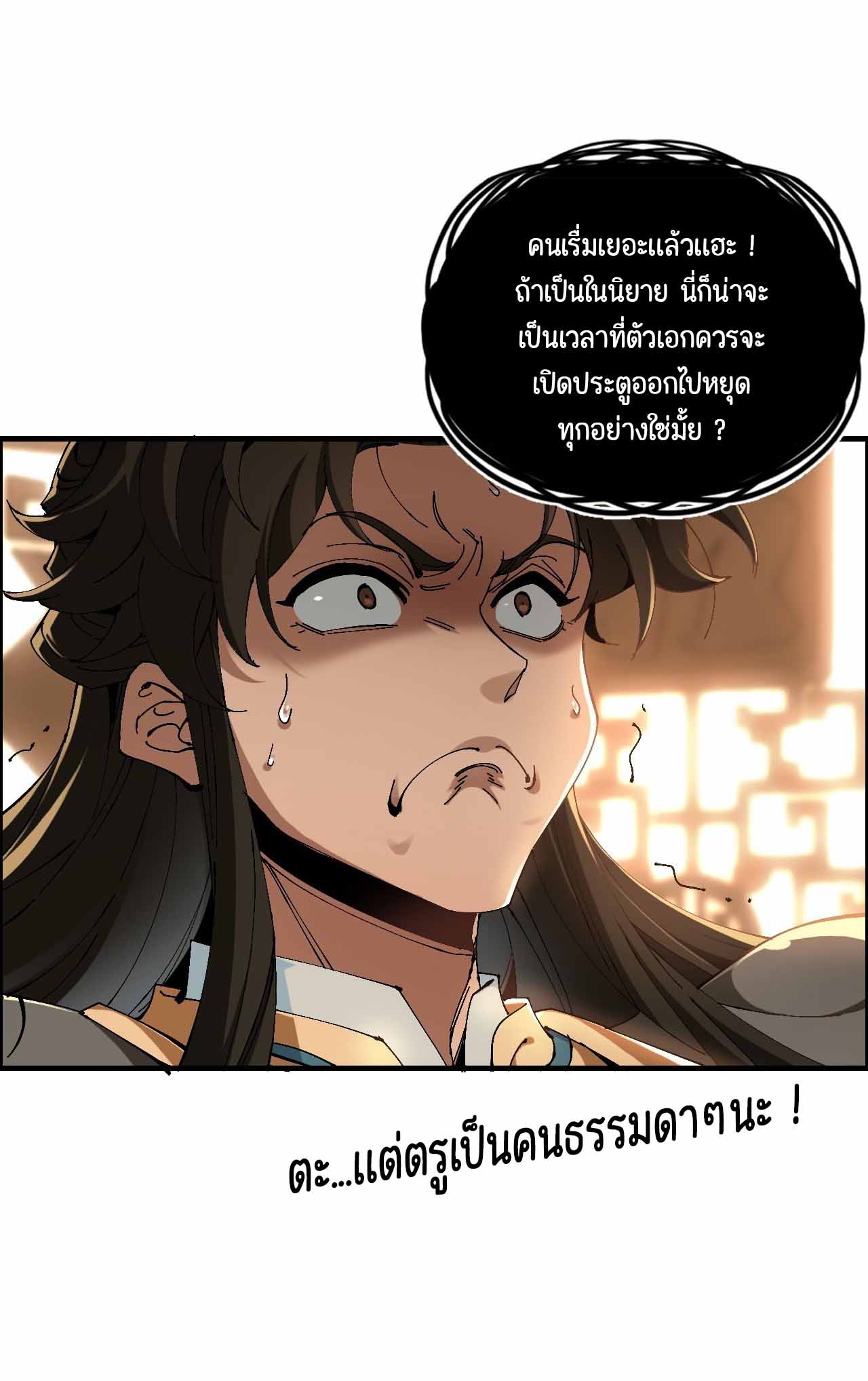 ไม่ใช่แล้วมั้ง ! สุภาพบุรุษก็ต้องระวังด้วยเหรอ ? ตอนที่ 2 หน้า 19