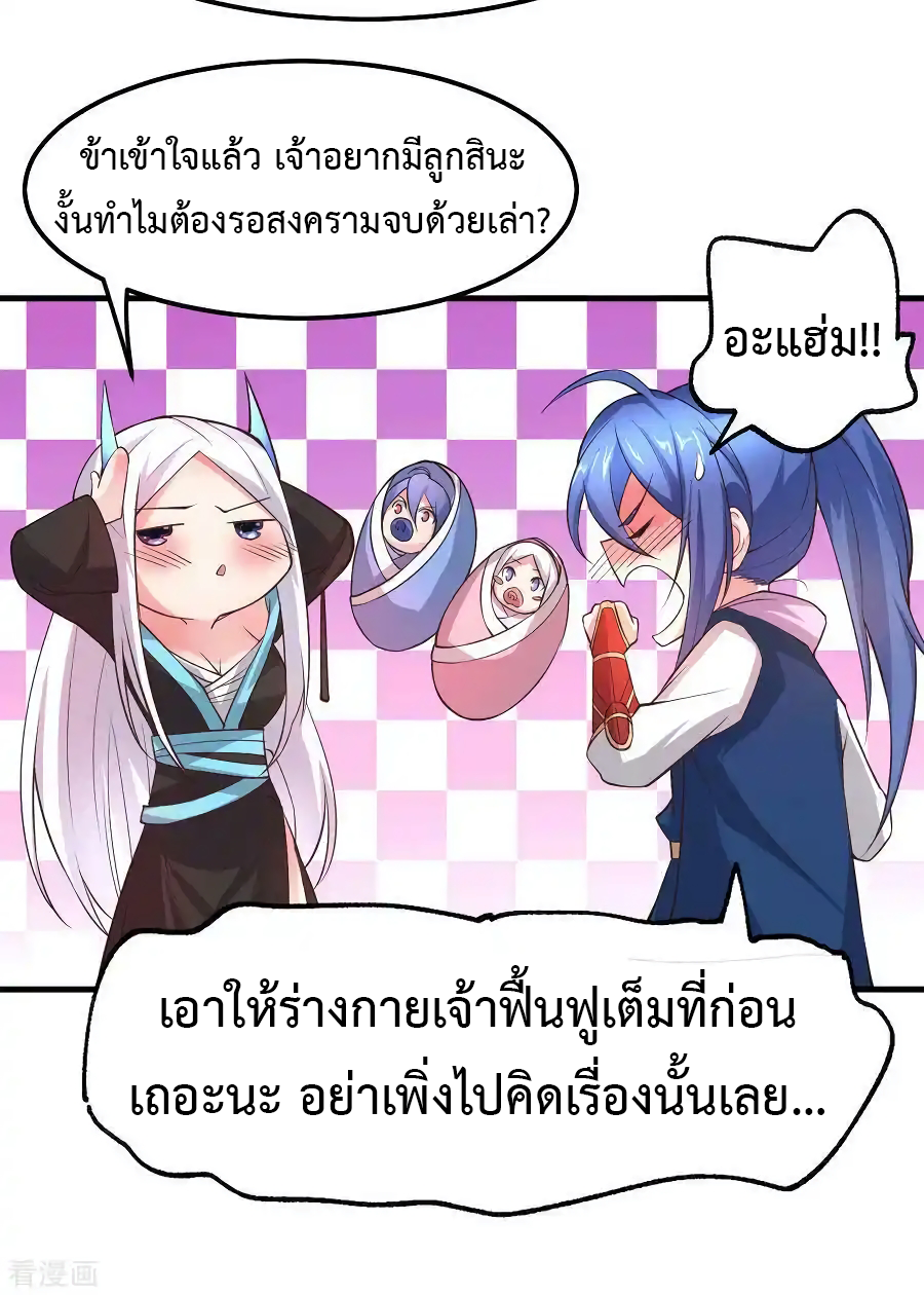 เซียนร้อยรักเขยนี้ขอบ่มเซียนให้พ่อตา-Immortal Husband on The Earth ตอนที่ 13 หน้า 19