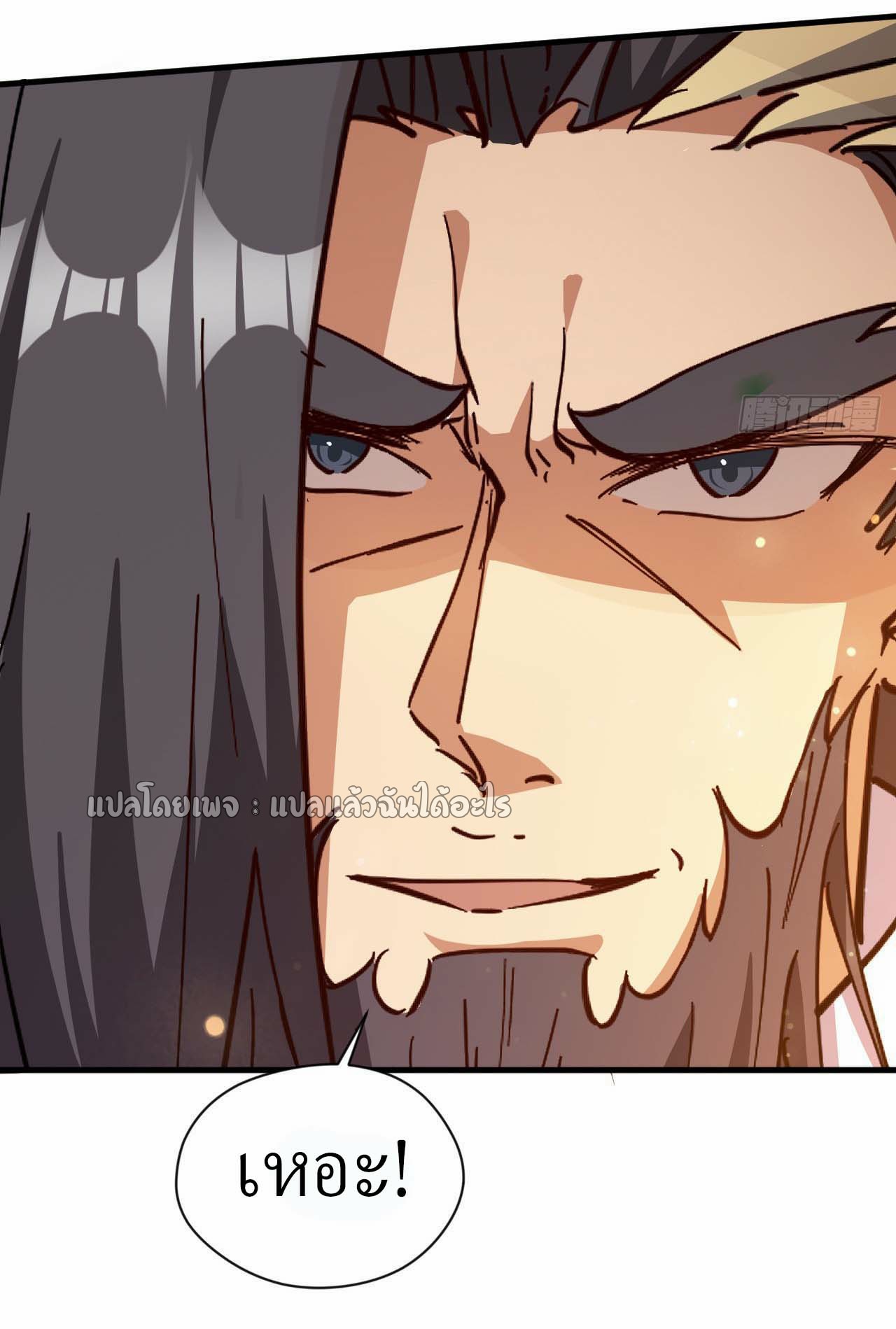 (ชนจีน)จุติเทพจักรพรรดิเกิดมาทั้งทีมีคะแนนเป็นล้าน ตอนที่ 54 หน้า 39