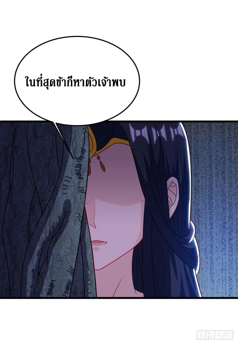 Dominate The Three Realms ตอนที่ 100 หน้า 27