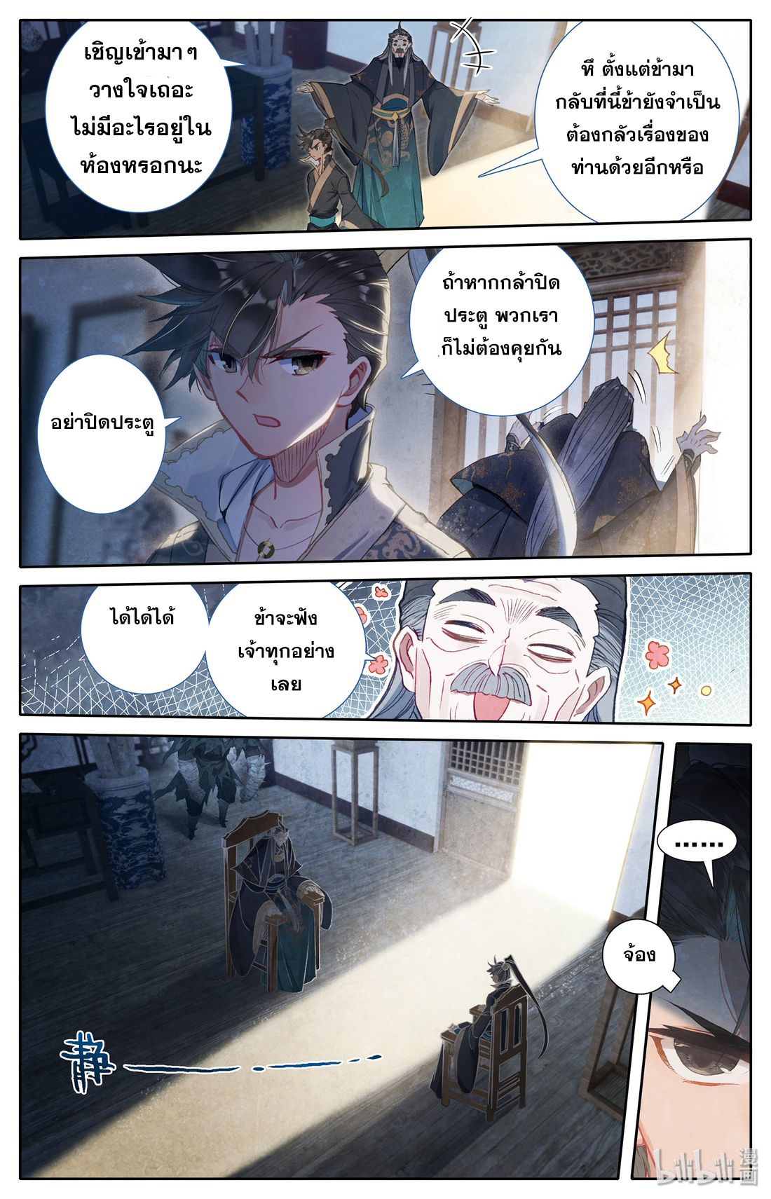 A record of a mortal's journey to immortality(ทันจีน) ตอนที่ 17 หน้า 7