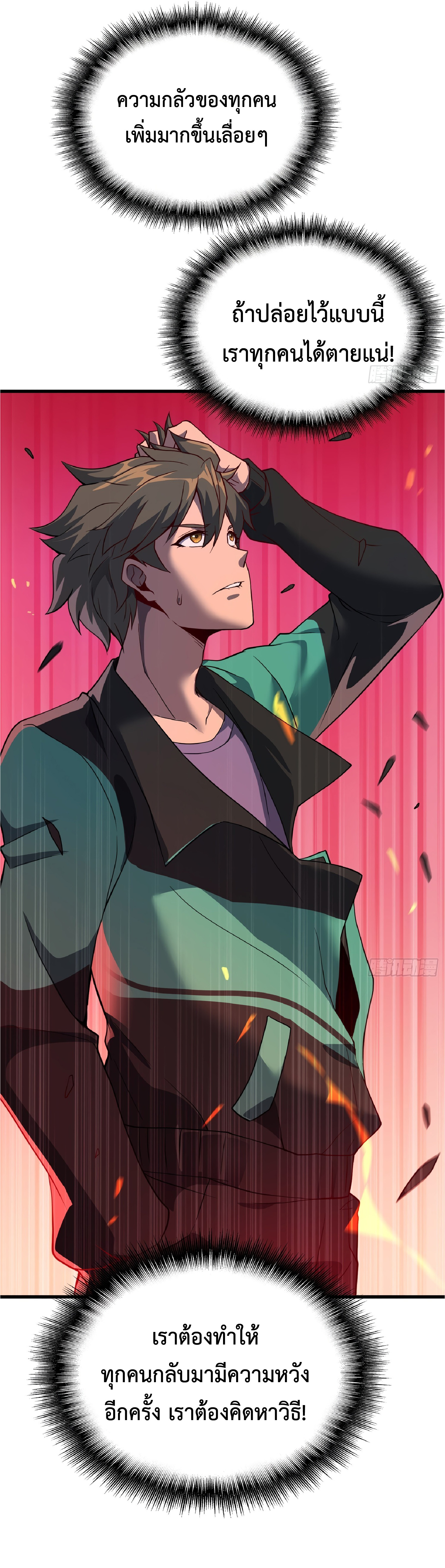 The People On Earth Are Too Ferocious ตอนที่ 61 หน้า 33