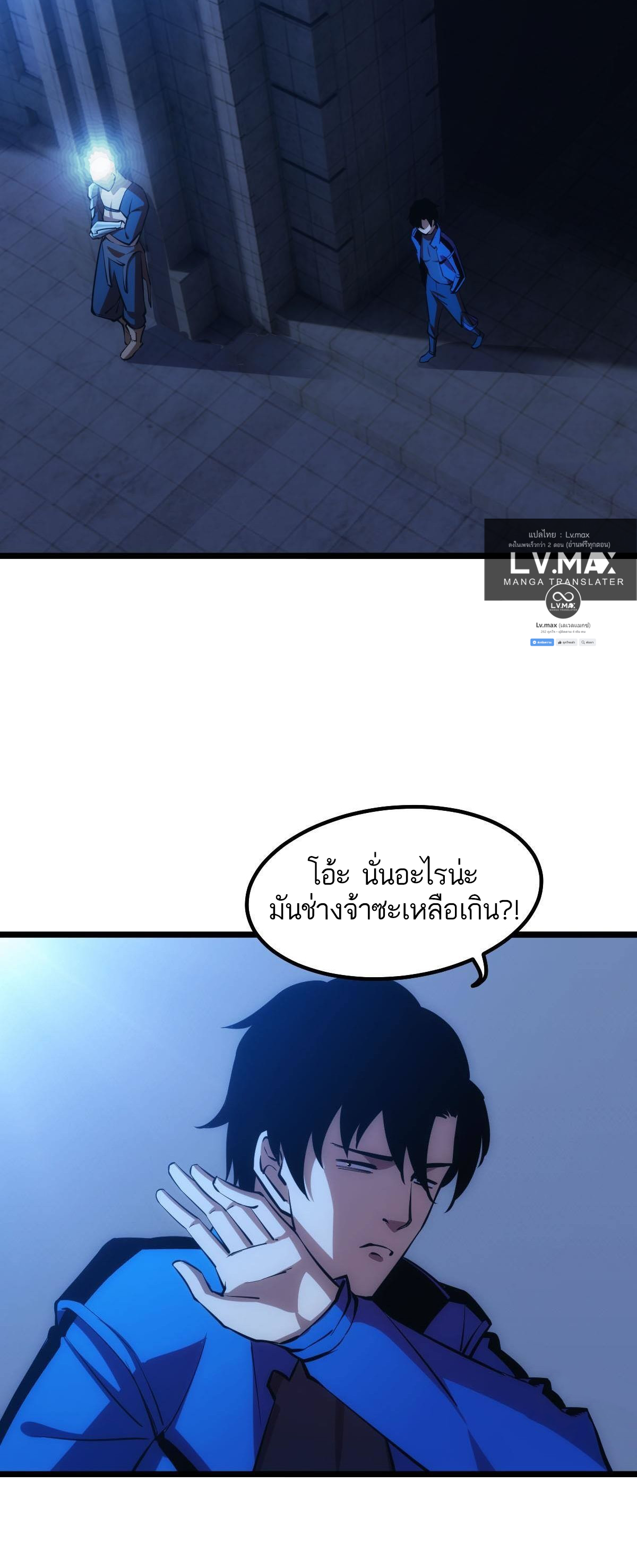Extremely Evil Game ตอนที่ 17 หน้า 36