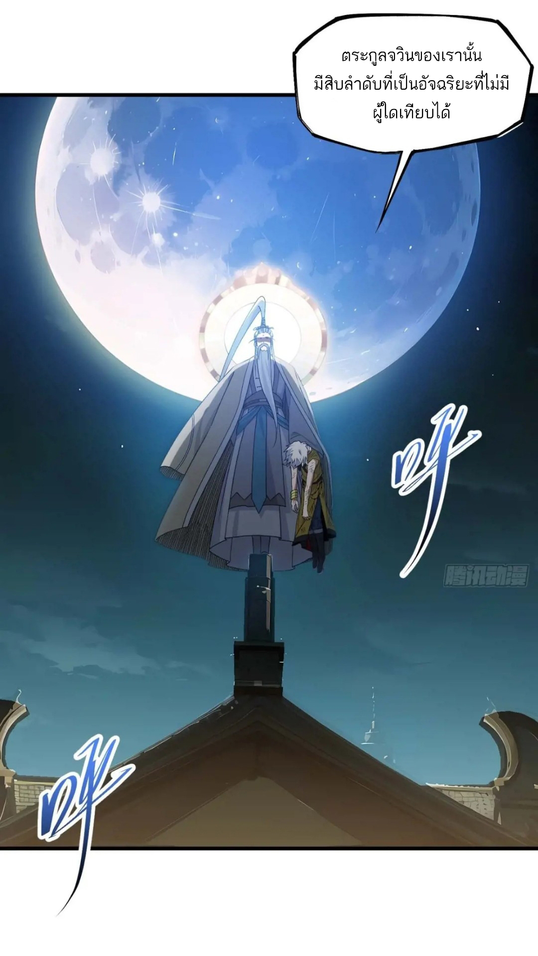 กำเนิดร่างเทวะบรรพกาล ตอนที่ 18 หน้า 43