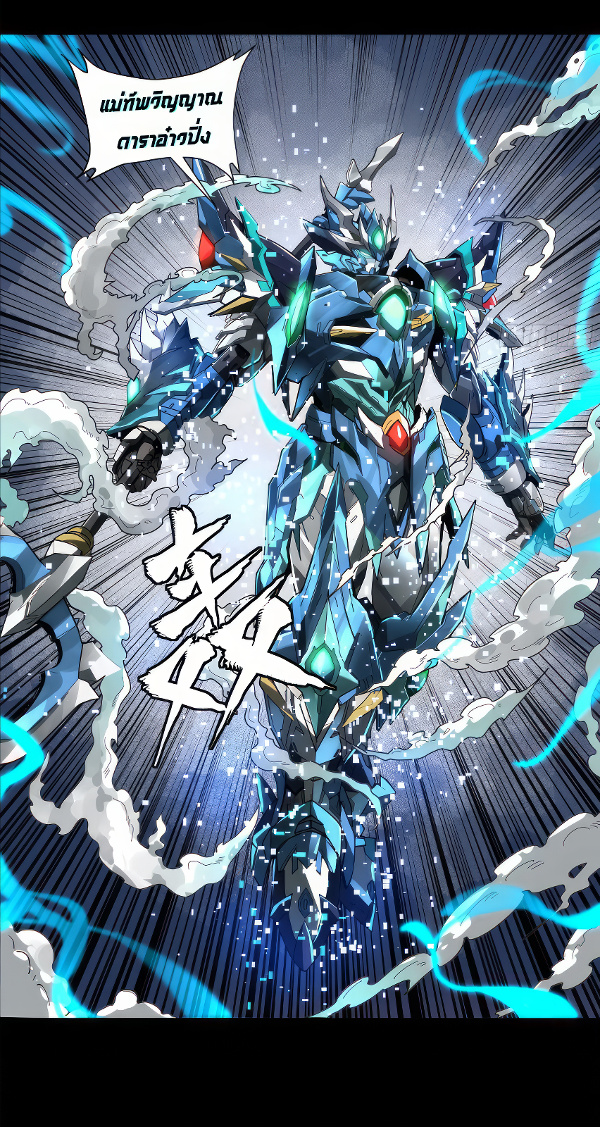 Legend of Star Genera ชนจีน ตอนที่ 167 หน้า 64