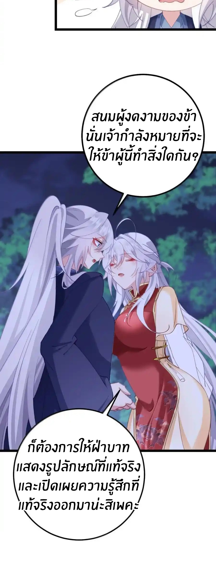 Crash into the body of the emperor's daughter ตอนที่ 21 หน้า 15