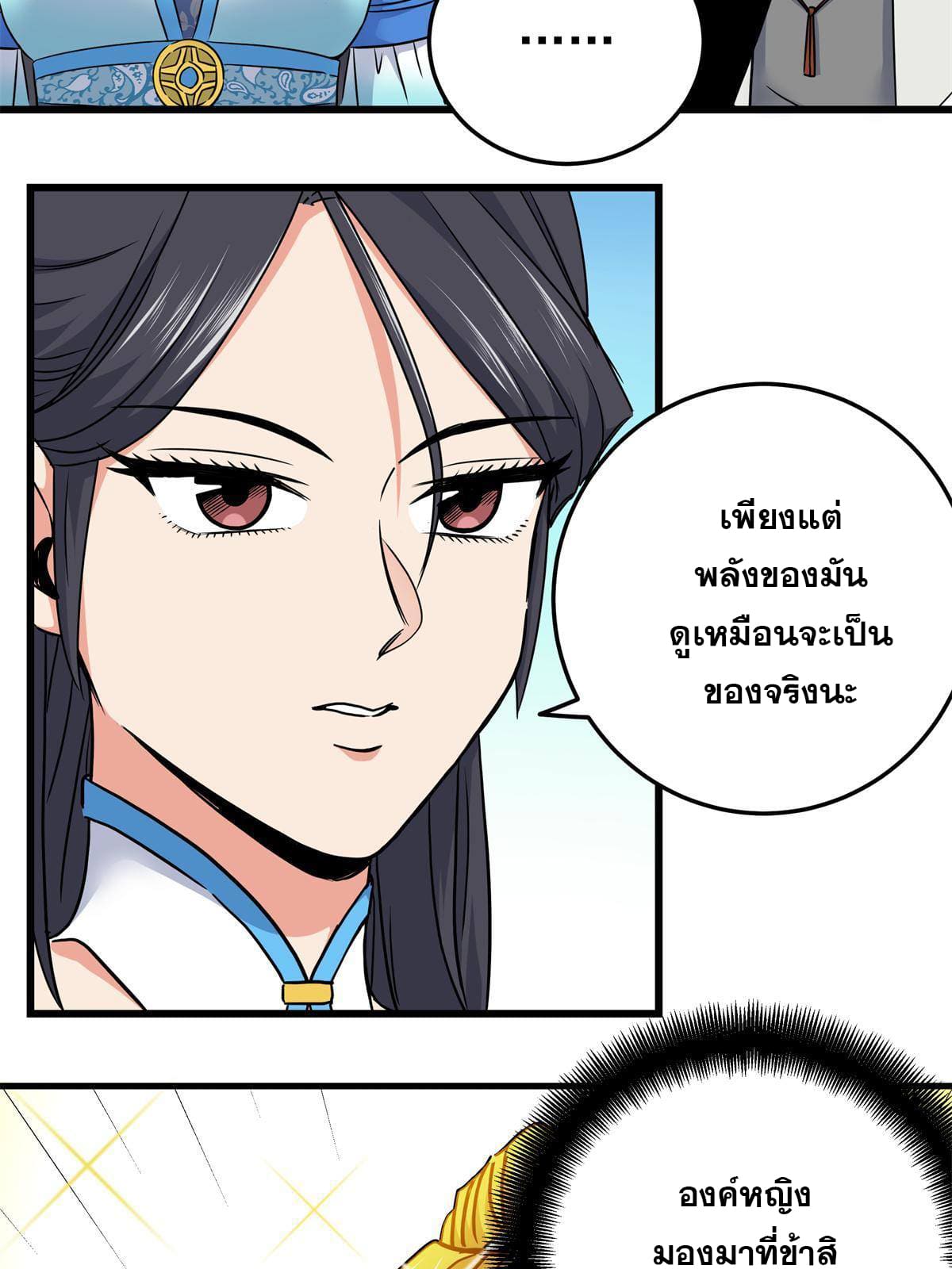 ราชันอหังการ - Emperor's Domination ตอนที่ 53 หน้า 47