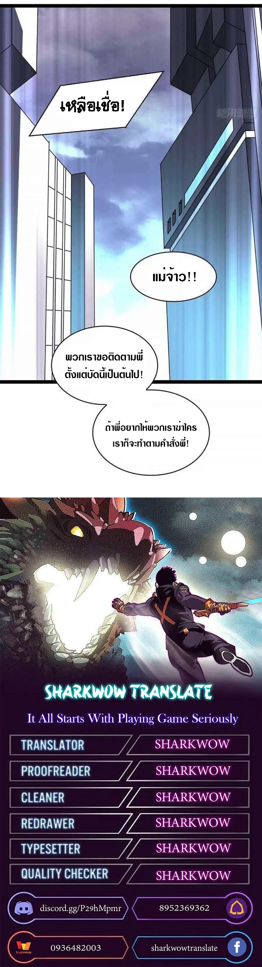 [จบ] เริ่มต้นใหม่ด้วยการเล่นเกมอย่างจริงจัง - It All Starts With Playing Game Seriously ตอนที่ 43 หน้า 26