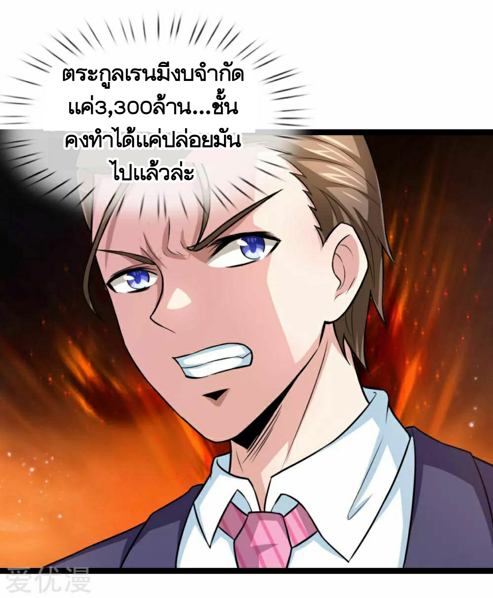 สุดยอดปรมาจารย์มีด ตอนที่ 88 หน้า 15