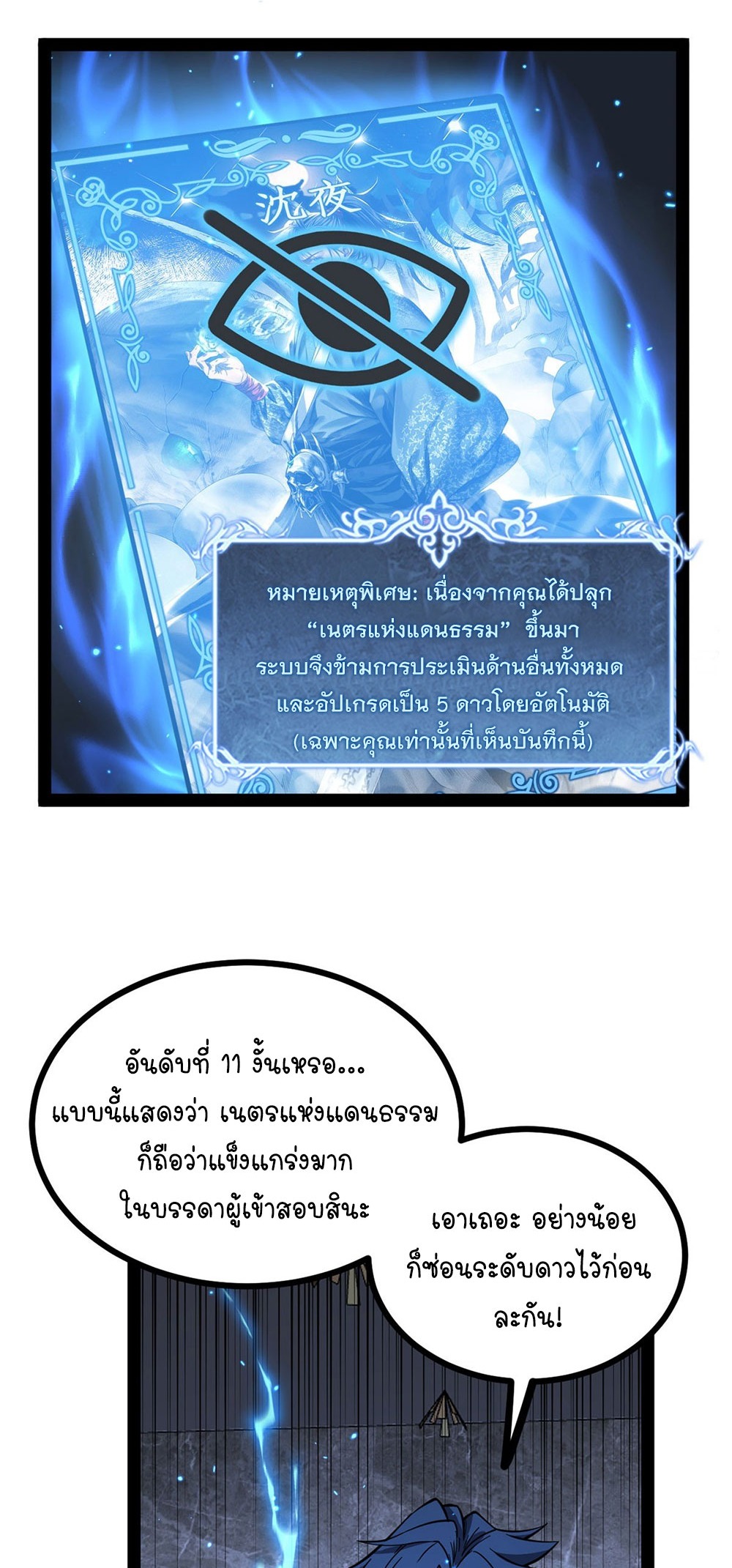 Gatekeeper of the Boundless World | ผู้พิทักษ์ประตูแห่งดินแดนไร้ขอบเขต ตอนที่ 65 หน้า 8