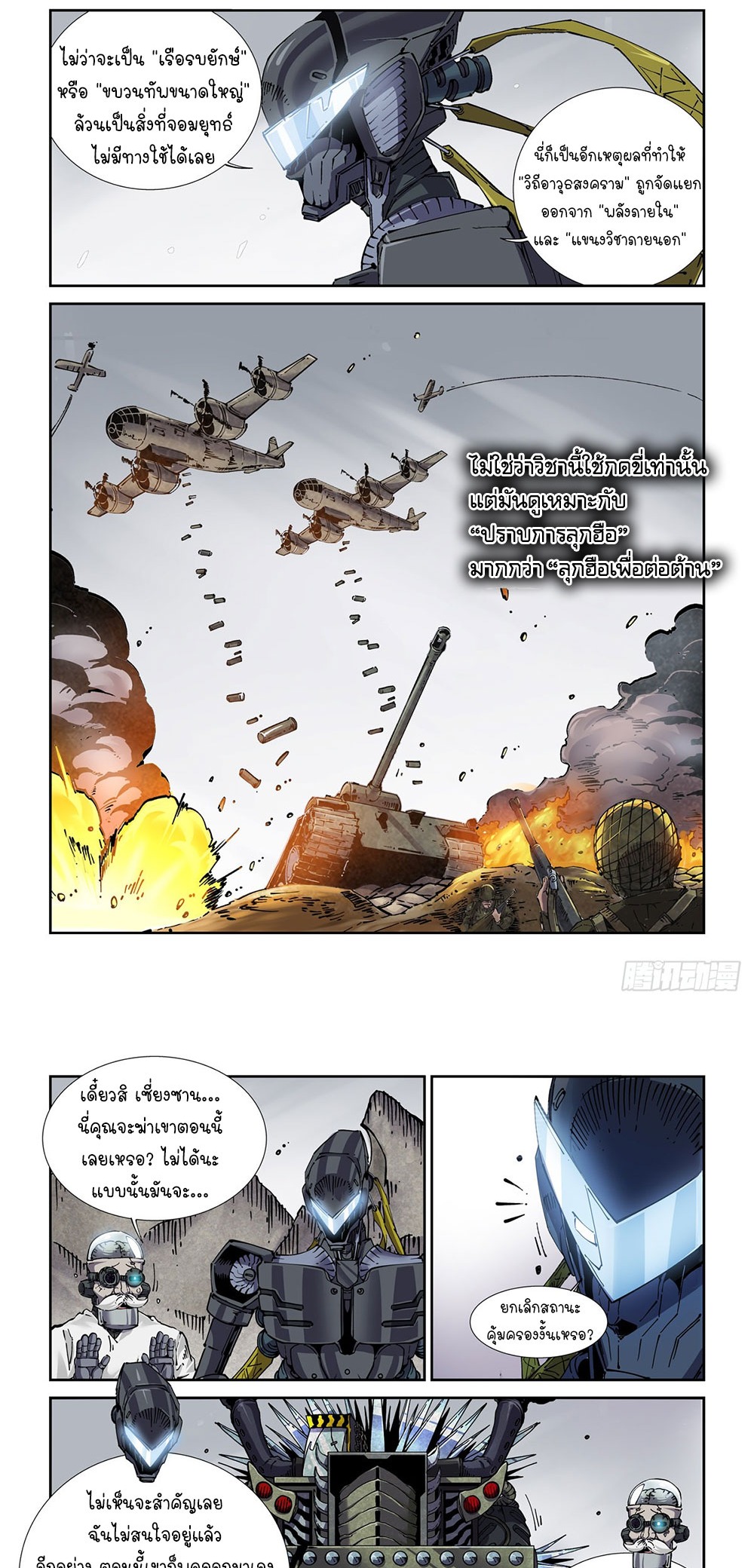 Legend of Cyber Heroes | ตำนานยุทธจักรไซเบอร์ ตอนที่ 41 หน้า 14