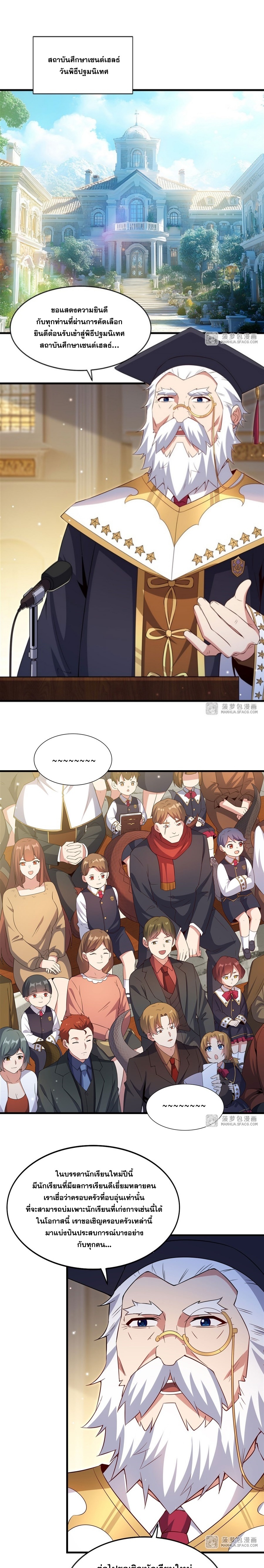 Shut Up, Evil Dragon! หุบปากซะยัยมังกรร้ายข้าไม่อยากมีลูกกับเจ้าอีกแล้ว ตอนที่ 22 หน้า 2