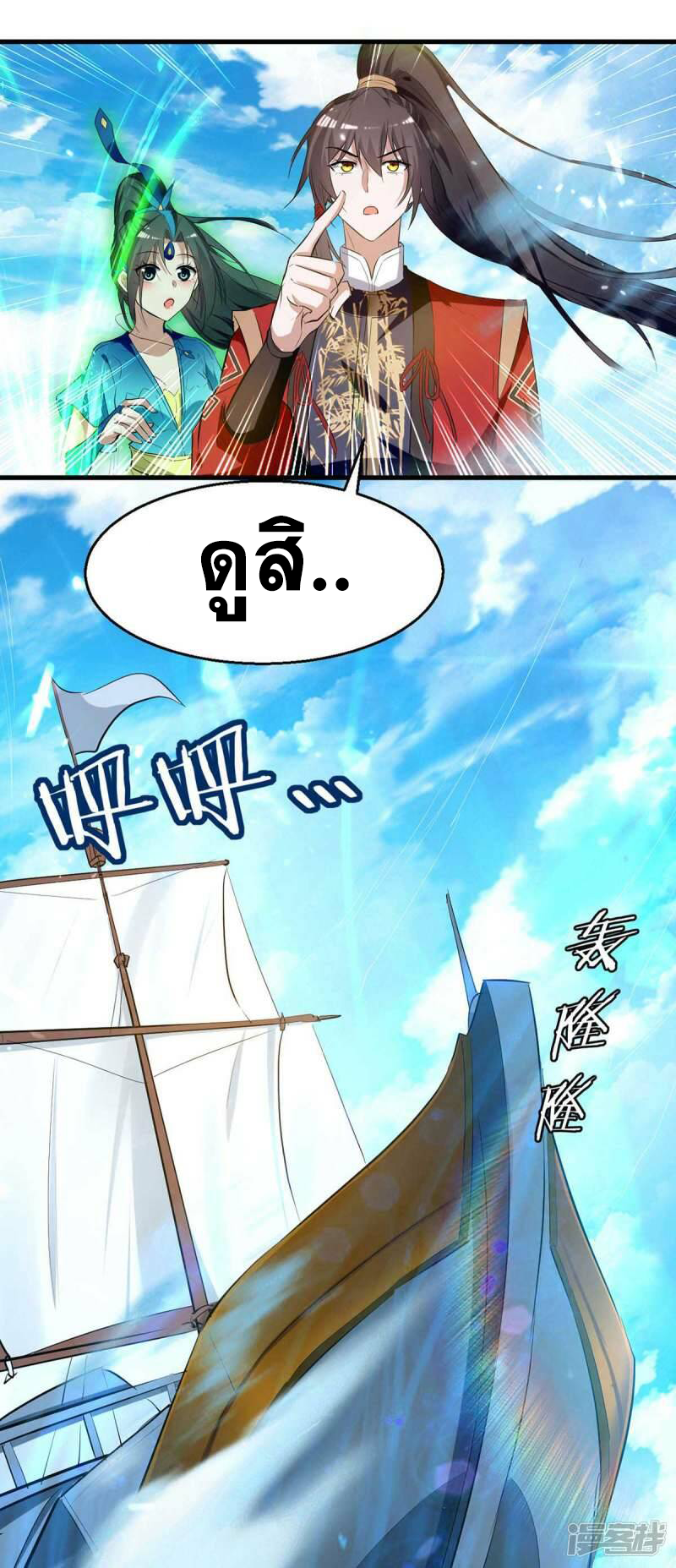 การกลับมาของจักพรรดิ์ ตอนที่ 240 หน้า 8