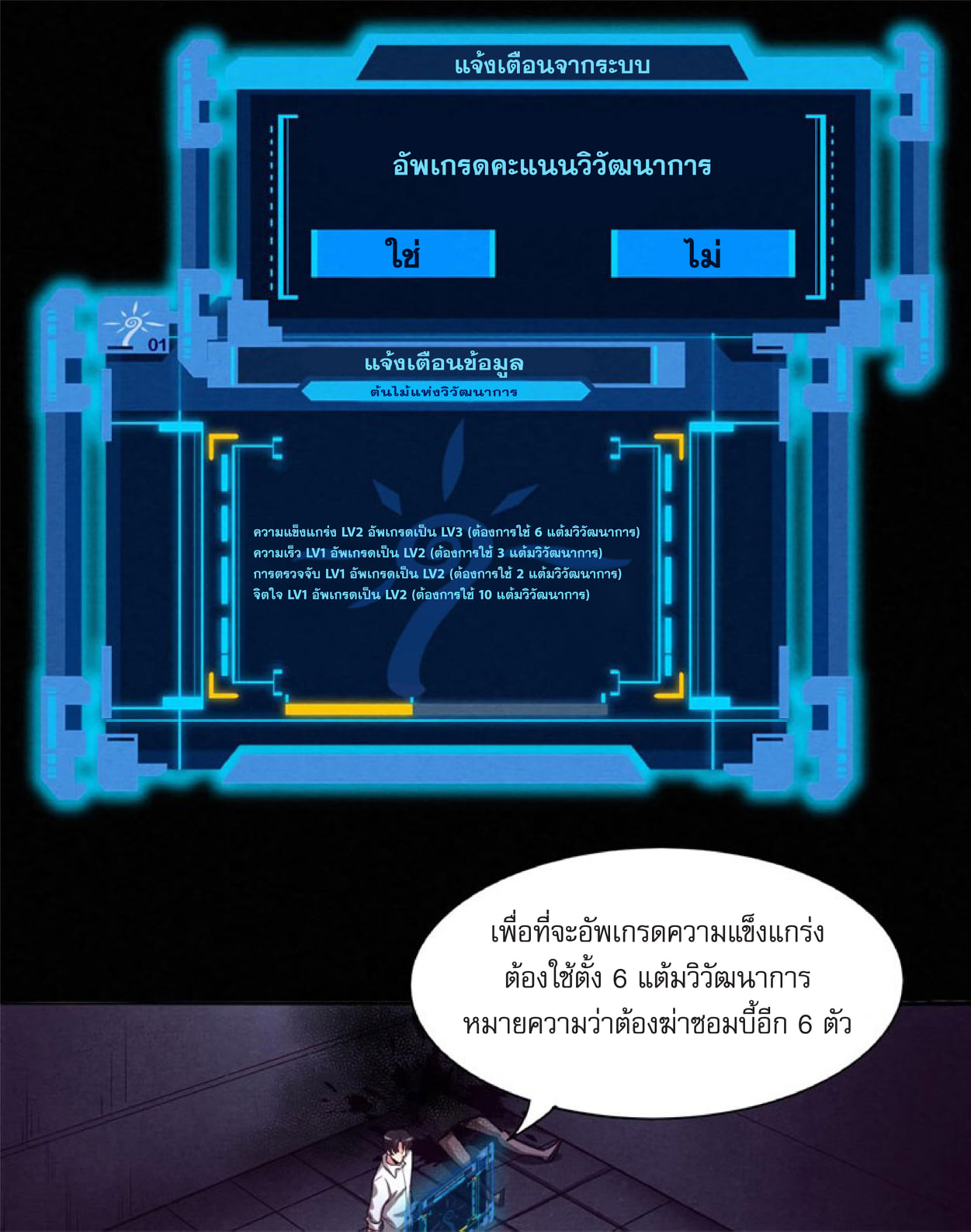 The Frenzy Of Evolution ตอนที่ 3 หน้า 62