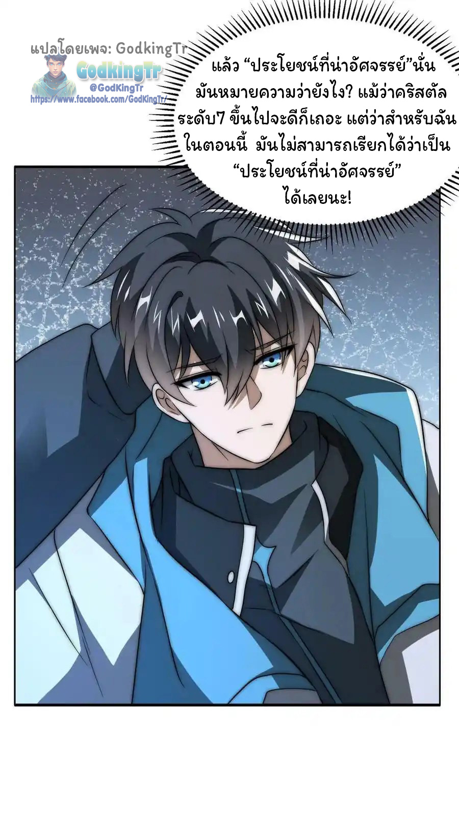ระบบห้วงมิติกับการกักตุนเนื้อหมู 1 หมื่นตันก่อนวันสิ้นโลก ตอนที่ 91 หน้า 3