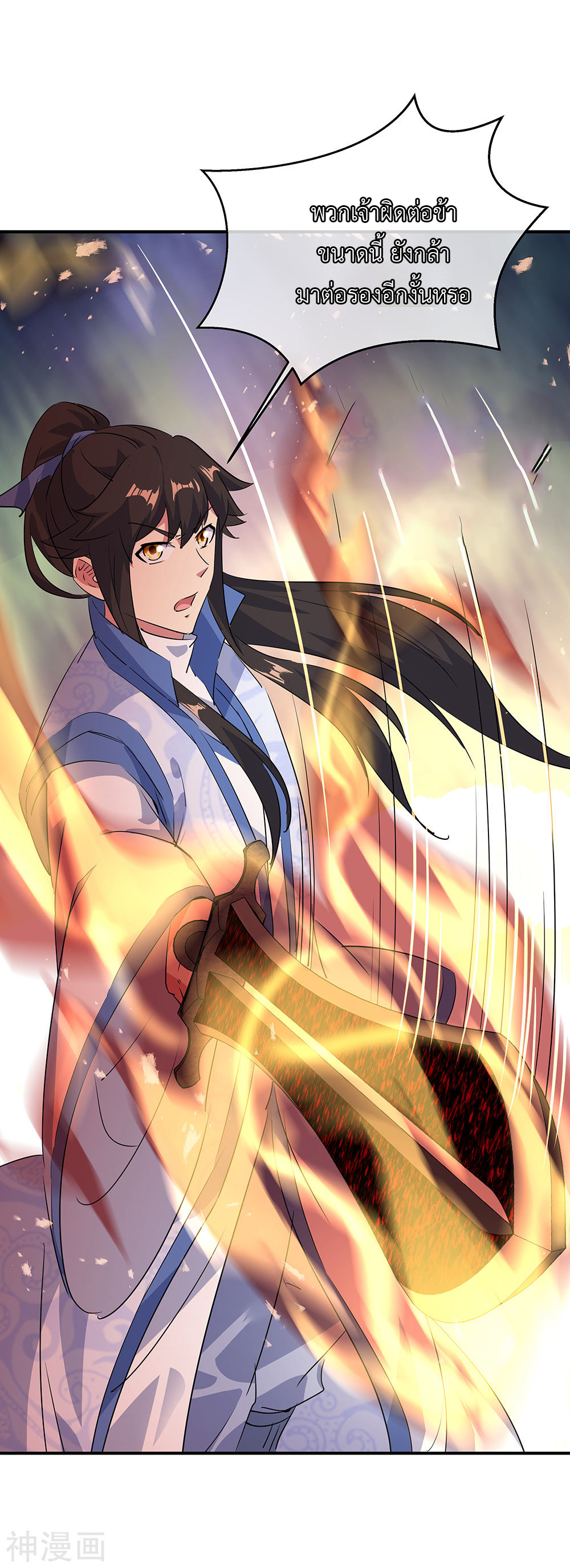 peerless battle spirit ตอนที่ 195 หน้า 4