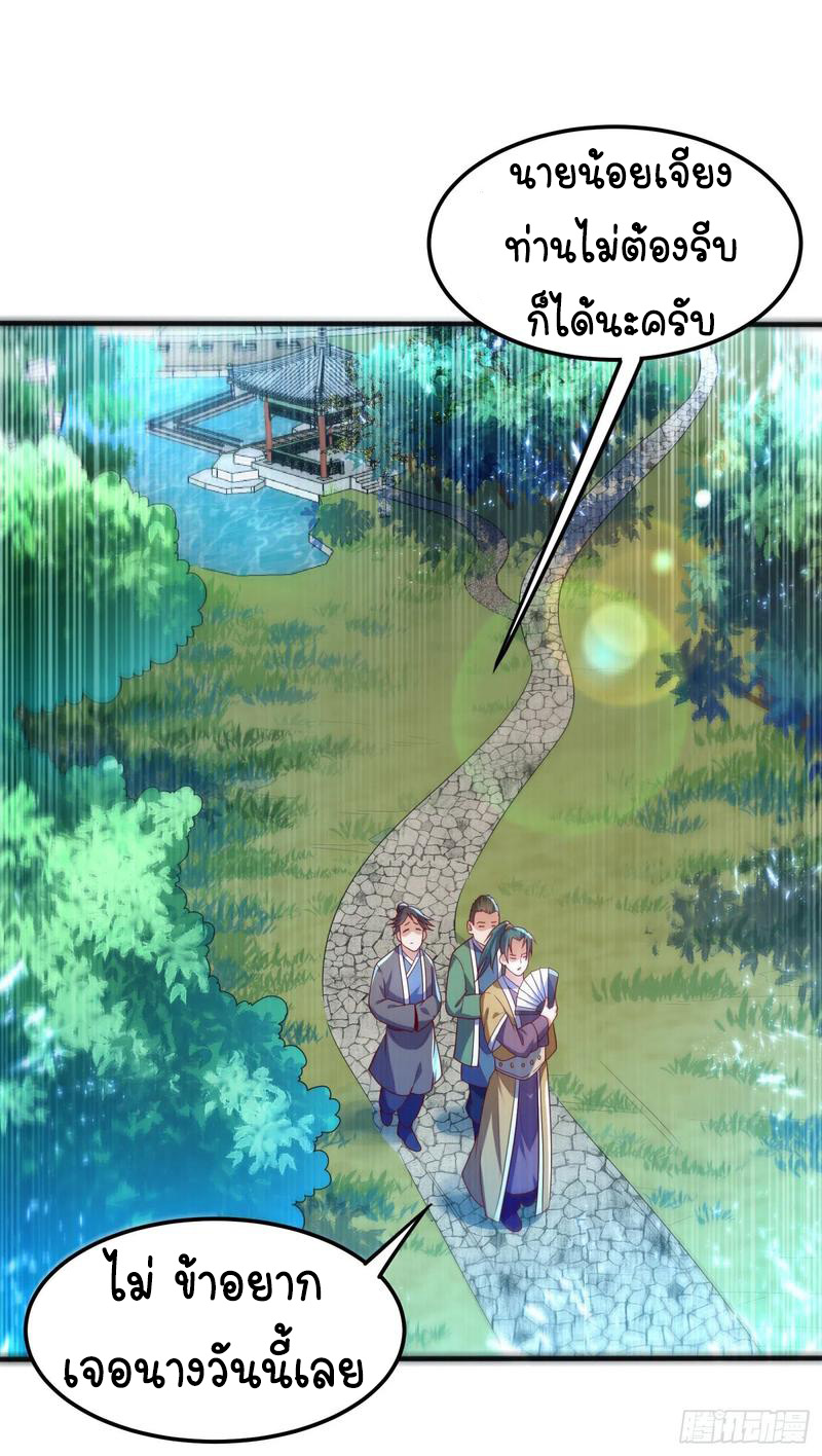 Wu ni ตอนที่ 73 หน้า 3