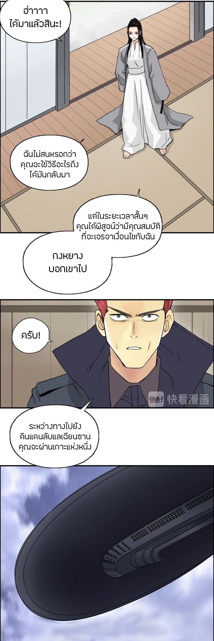 Super cube ตอนที่ 21 หน้า 3