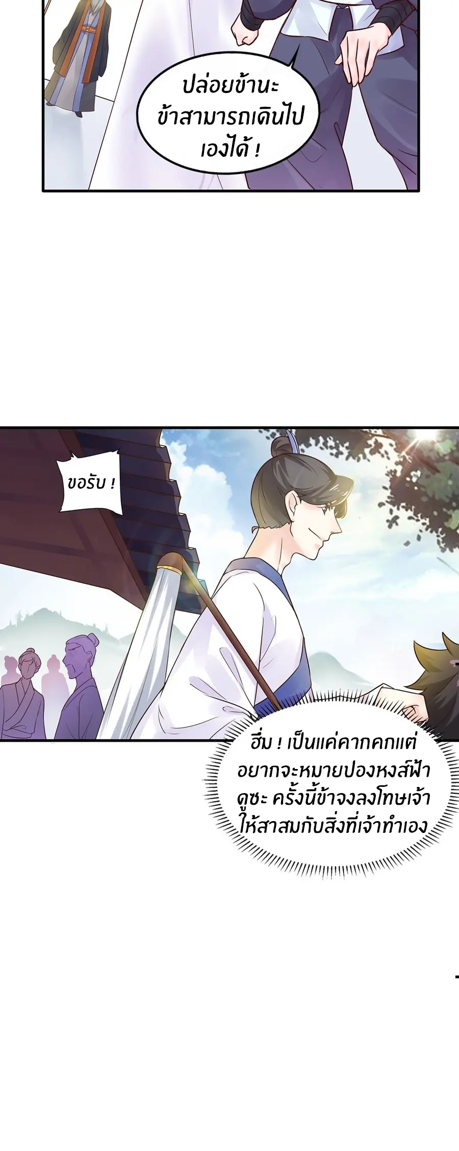 ก้าวผ่านเส้นสายเลือด ตอนที่ 6 หน้า 14