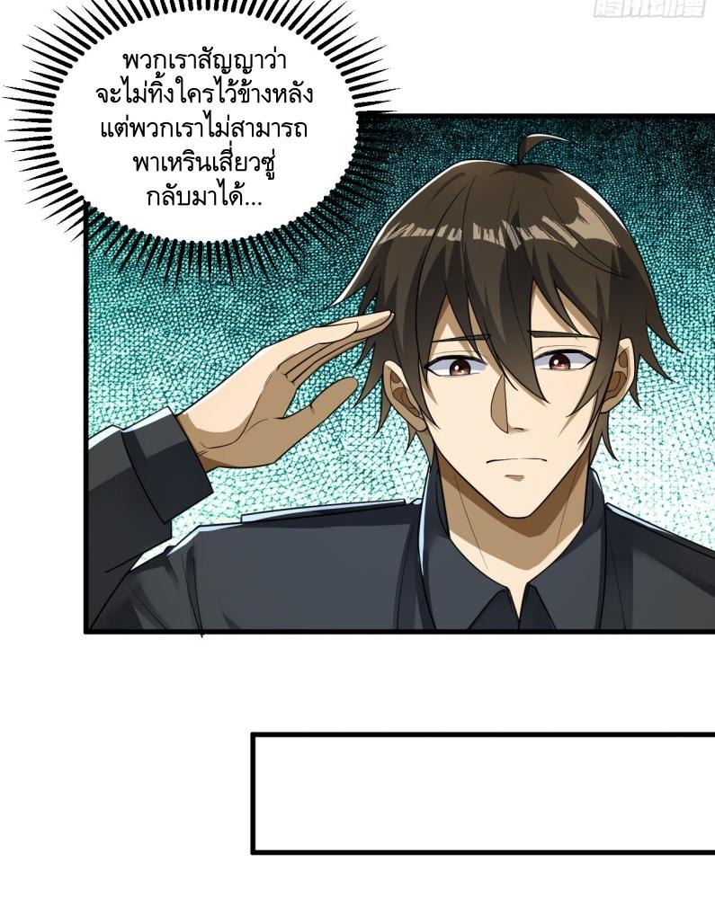 THE FIRST ORDER ตอนที่ 242 หน้า 26