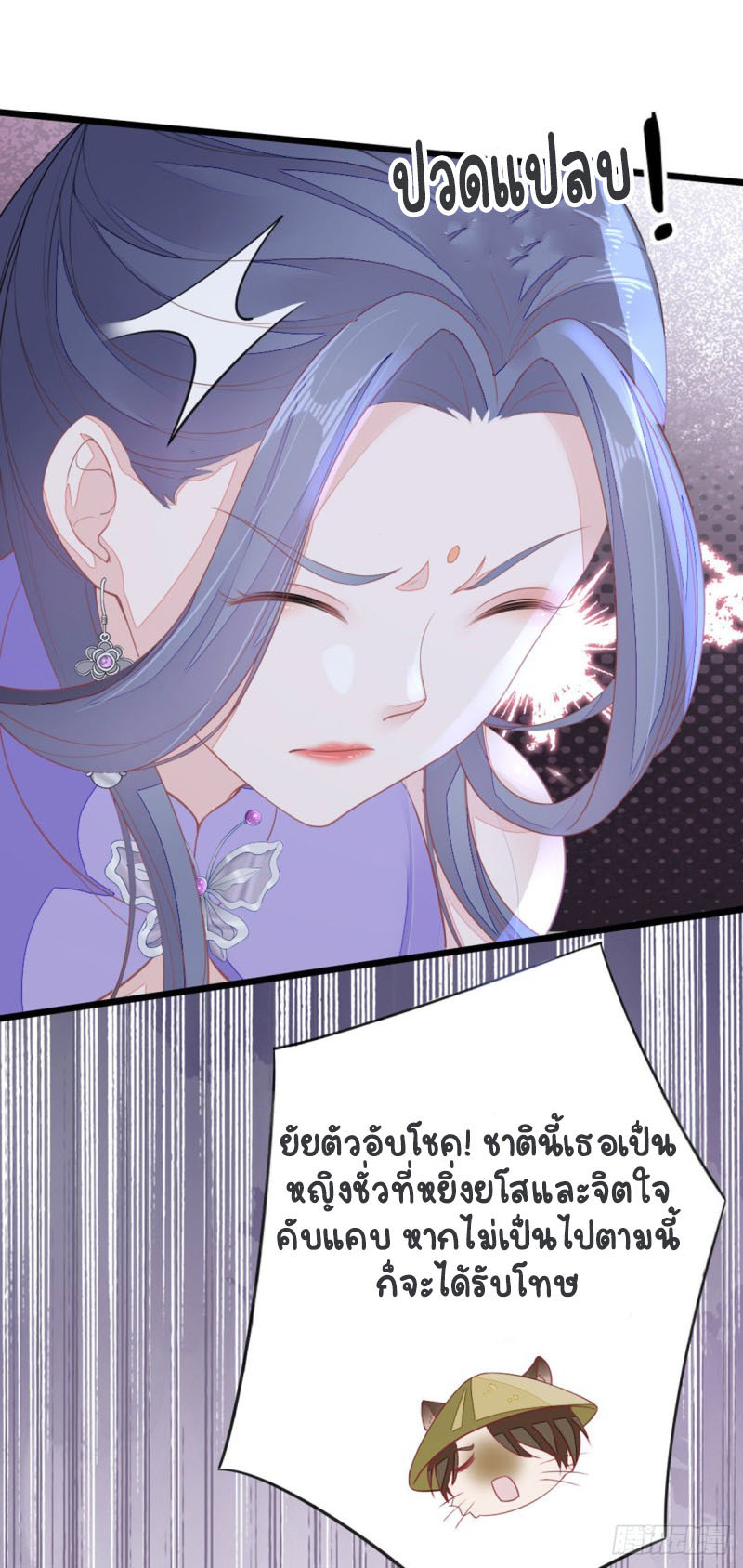 ระบบเปลี่ยนชะตายัยตัวร้าย ตอนที่ 16 หน้า 13