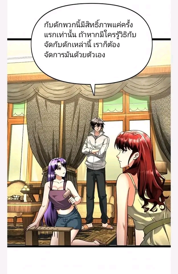 ฉันมีเซฟเฮาว์ในวันโลกาวินาศ ตอนที่ 119 หน้า 9