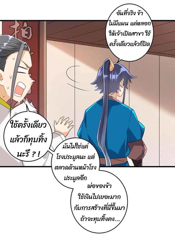 ข้ารับใช้ชั้นหนึ่ง ตอนที่ 124 หน้า 3