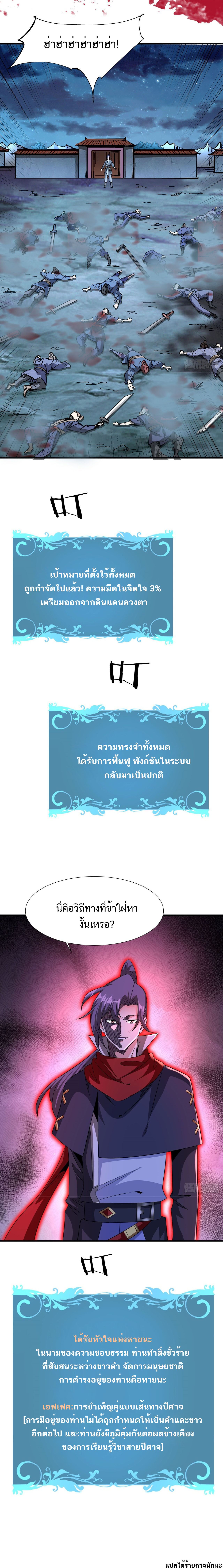 Without A Daoist Partner, I Will Die ตอนที่ 48 หน้า 7