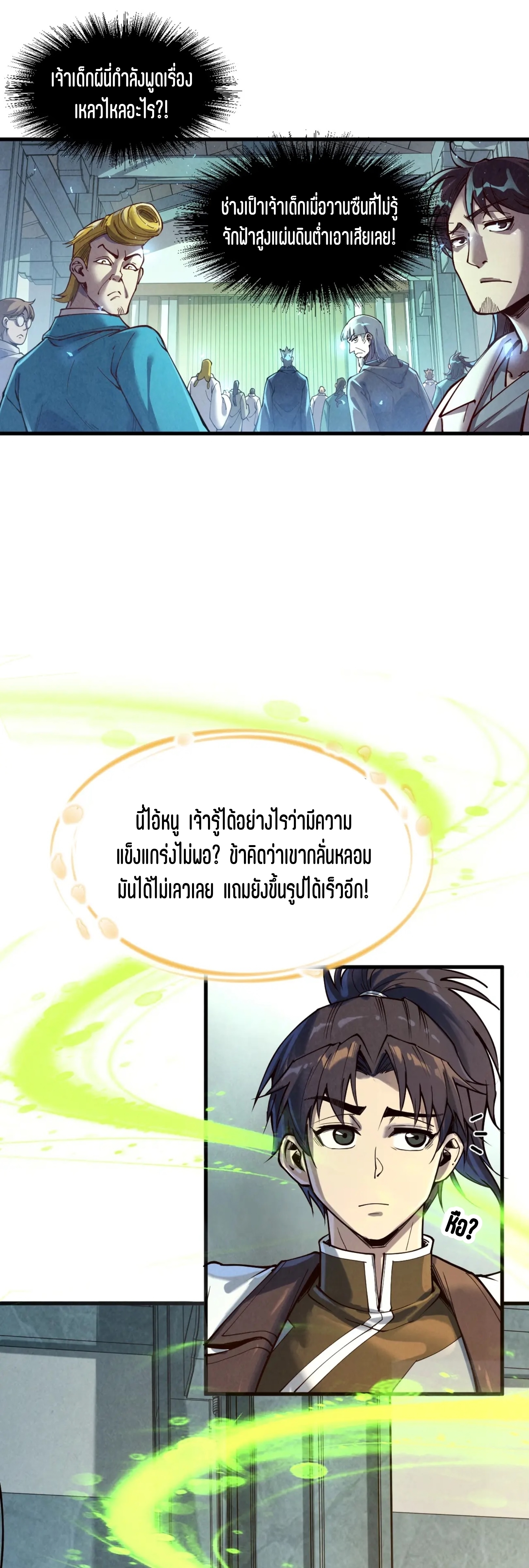 มหาเทพนิรันดร์กาล ตอนที่ 75 หน้า 17