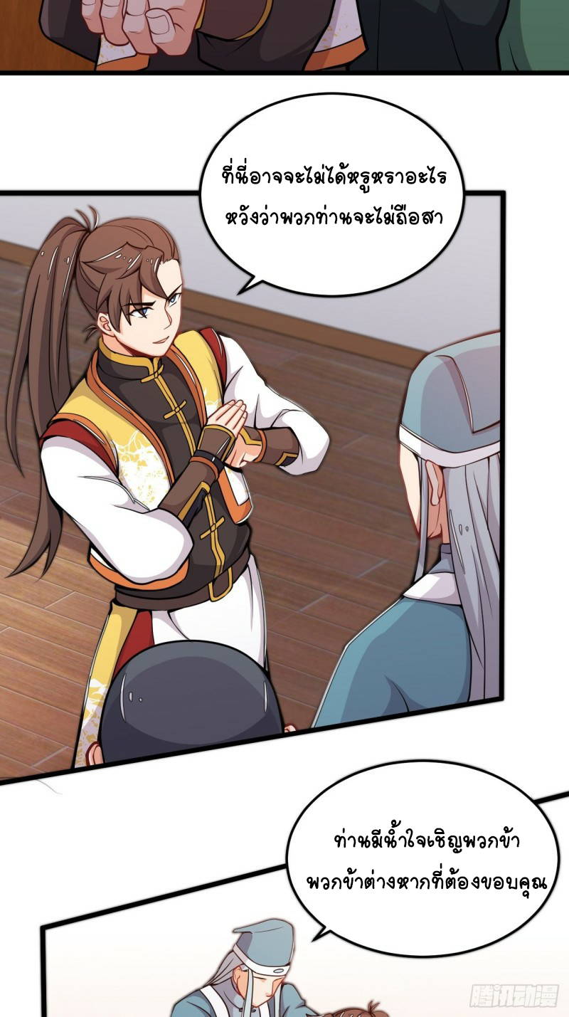 อาณาจักรสัตว์อสูรแห่งจิตวิญญาณ ตอนที่ 28 หน้า 10