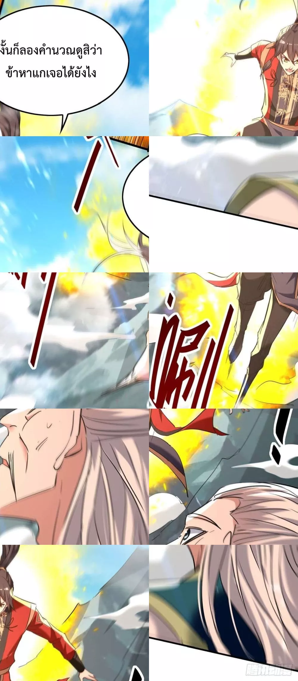การกลับมาของจักพรรดิ์ ตอนที่ 276 หน้า 25