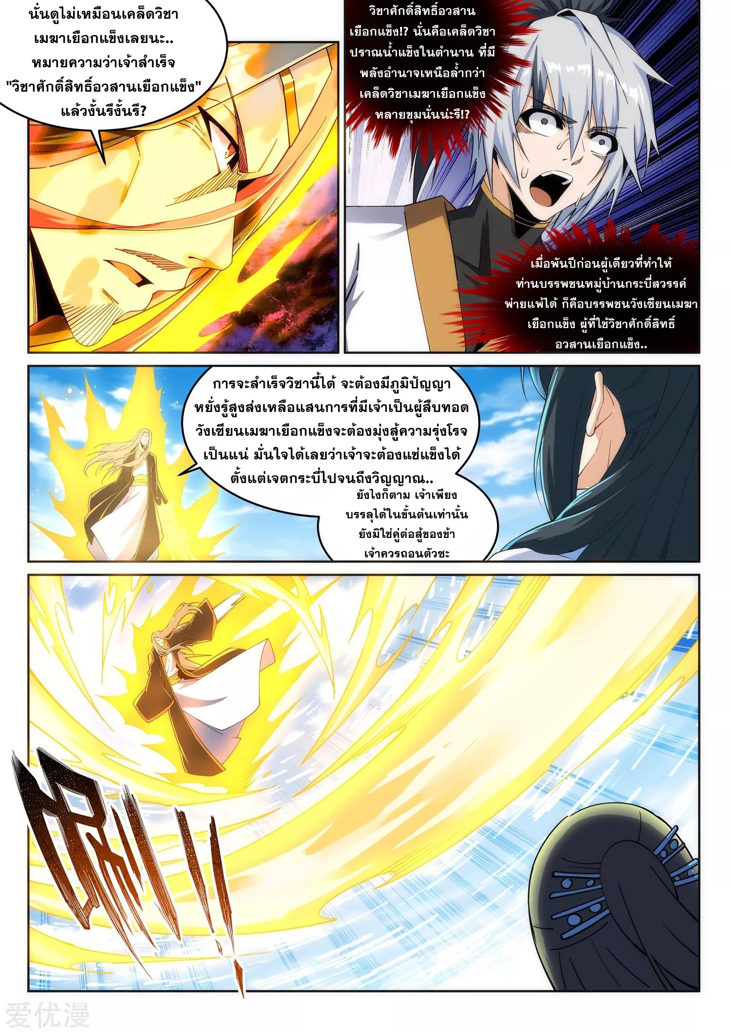 Against the Gods - อสูรพลิกฟ้า ตอนที่ 203 หน้า 4