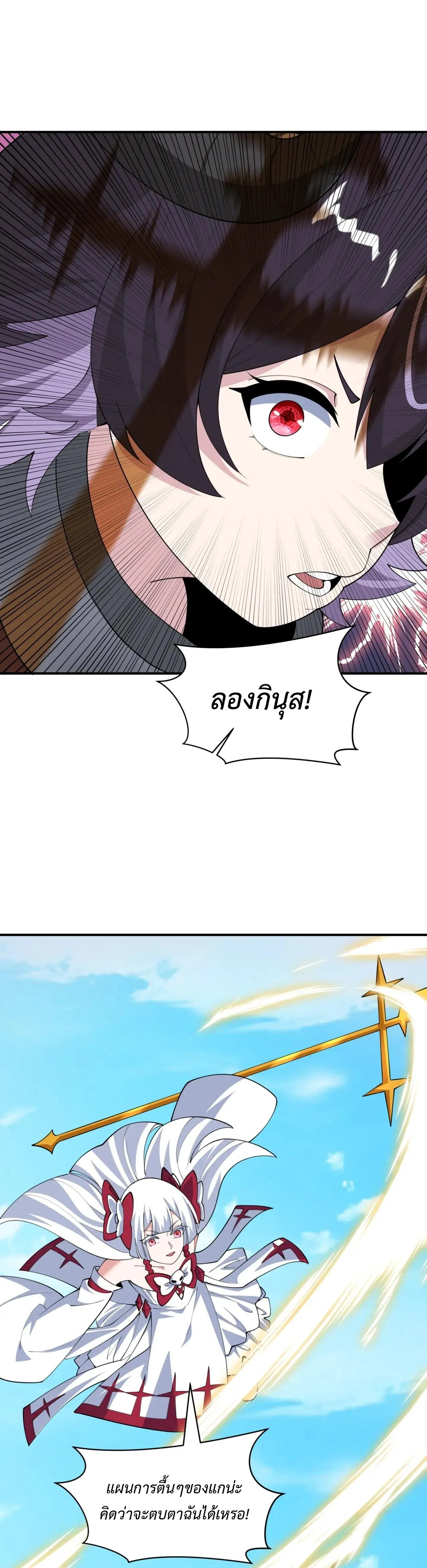 Era of the Haunted - ยุคสมัยแห่งภูตผี ตอนที่ 493 หน้า 11