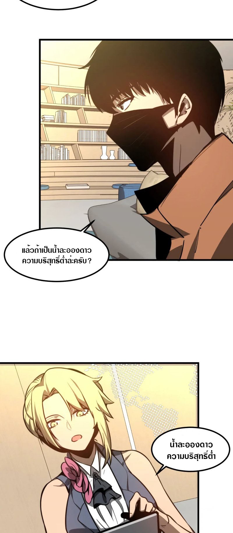 Super Evolution ตอนที่ 55 หน้า 33