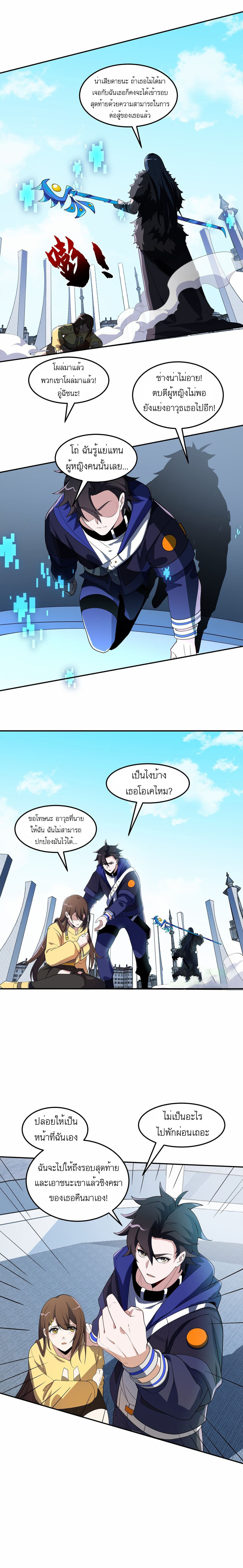 เกมล่าพระเจ้า ตอนที่ 11 หน้า 5