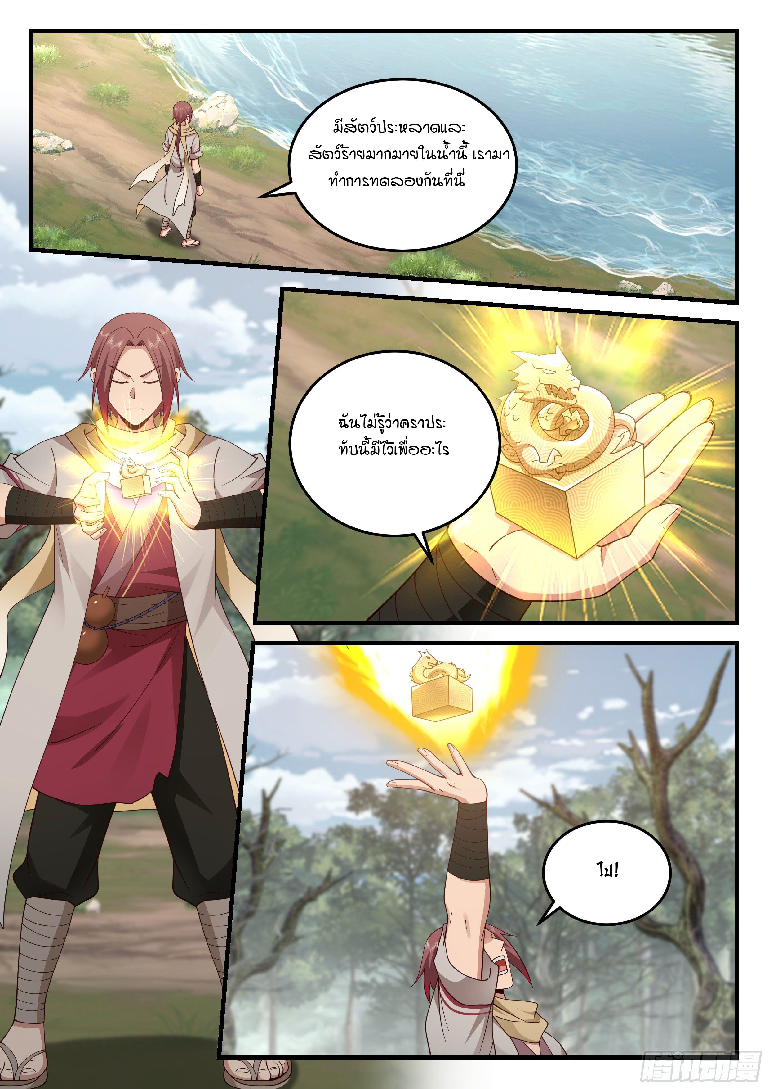 Godly Pet Has Opened Up for Me Again ตอนที่ 23 หน้า 12