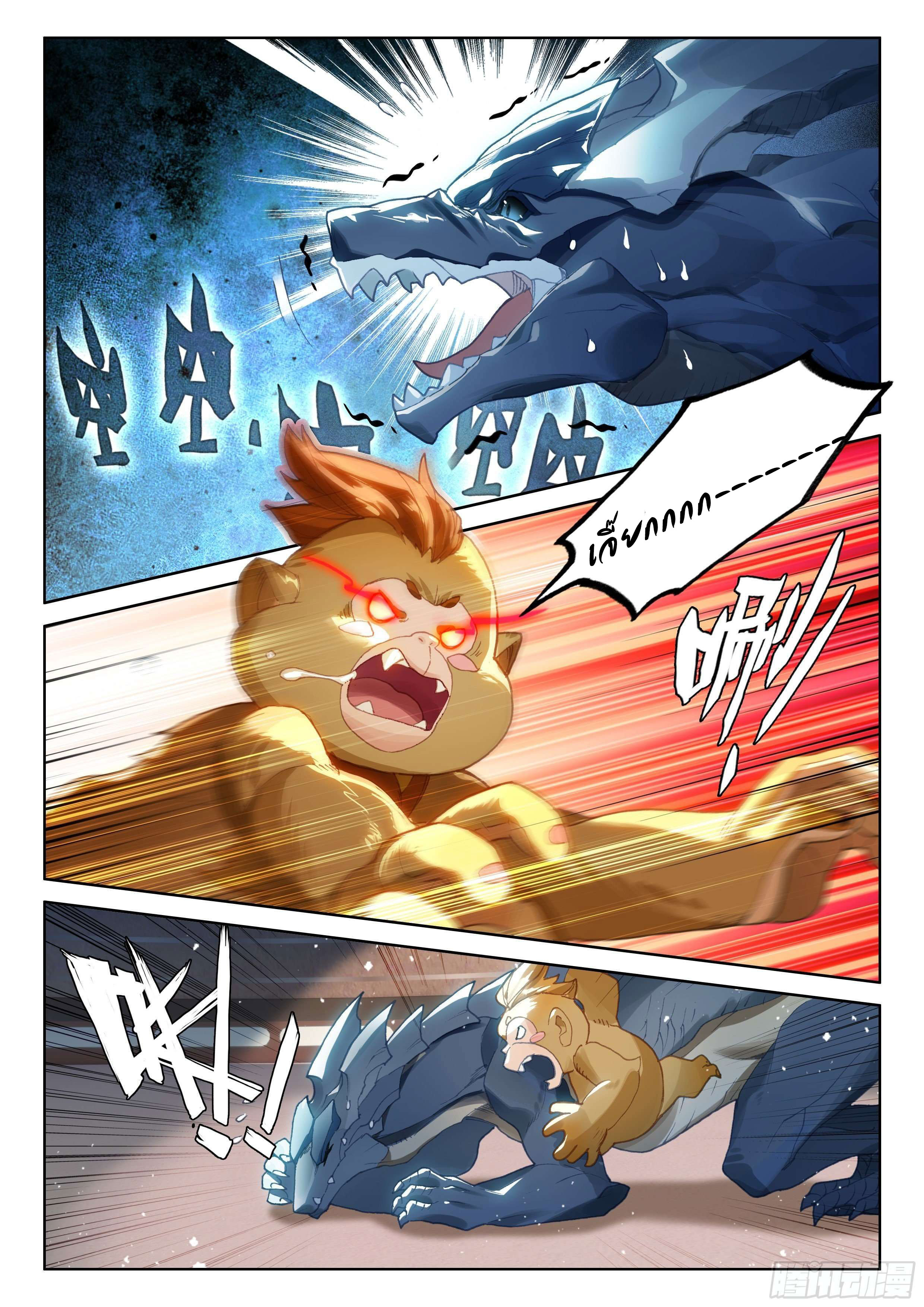 Soul Land IV – The Ultimate Combat มหาศึกการต่อสู้ ตอนที่ 90 หน้า 16