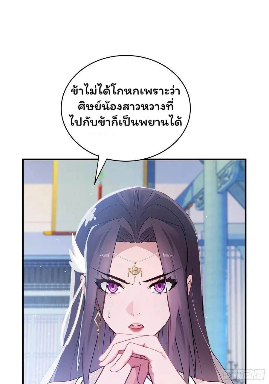 (ซ้ำกับบาทเดียว)ข้าคือปรมาจารย์ไร้เทียมทาน?ห๊ะไรนะ!!! ตอนที่ 13 หน้า 51