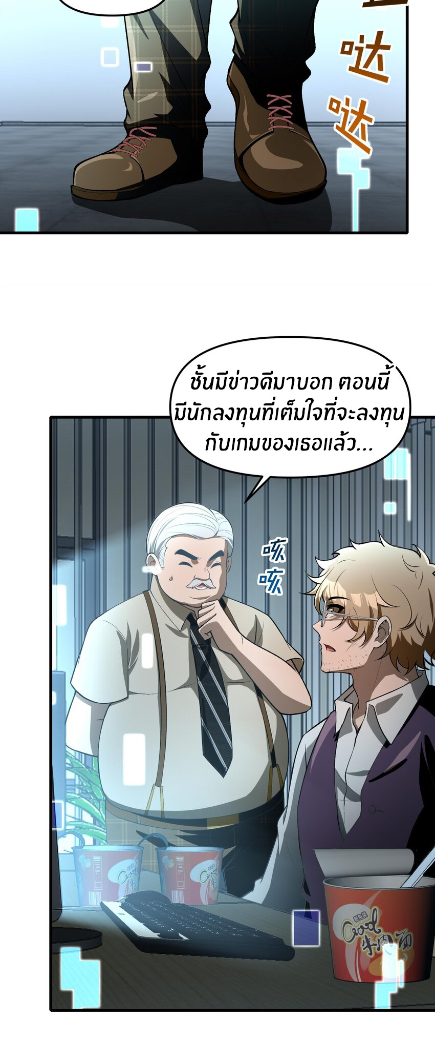 During the live broadcast, I proposed to the female ghost - she really agreed?! ตอนที่ 27 หน้า 8