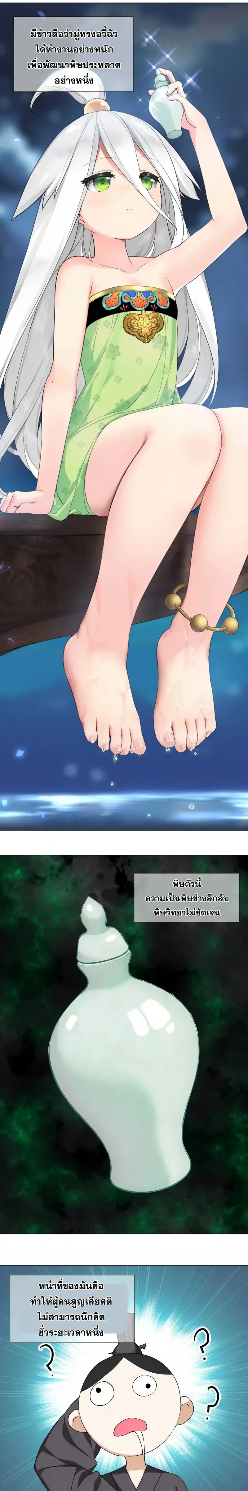 My Harem Grew So Large I Was Forced to Ascend ฮาเร็มสาวที่ต่างโลก ตอนที่ 44 หน้า 19