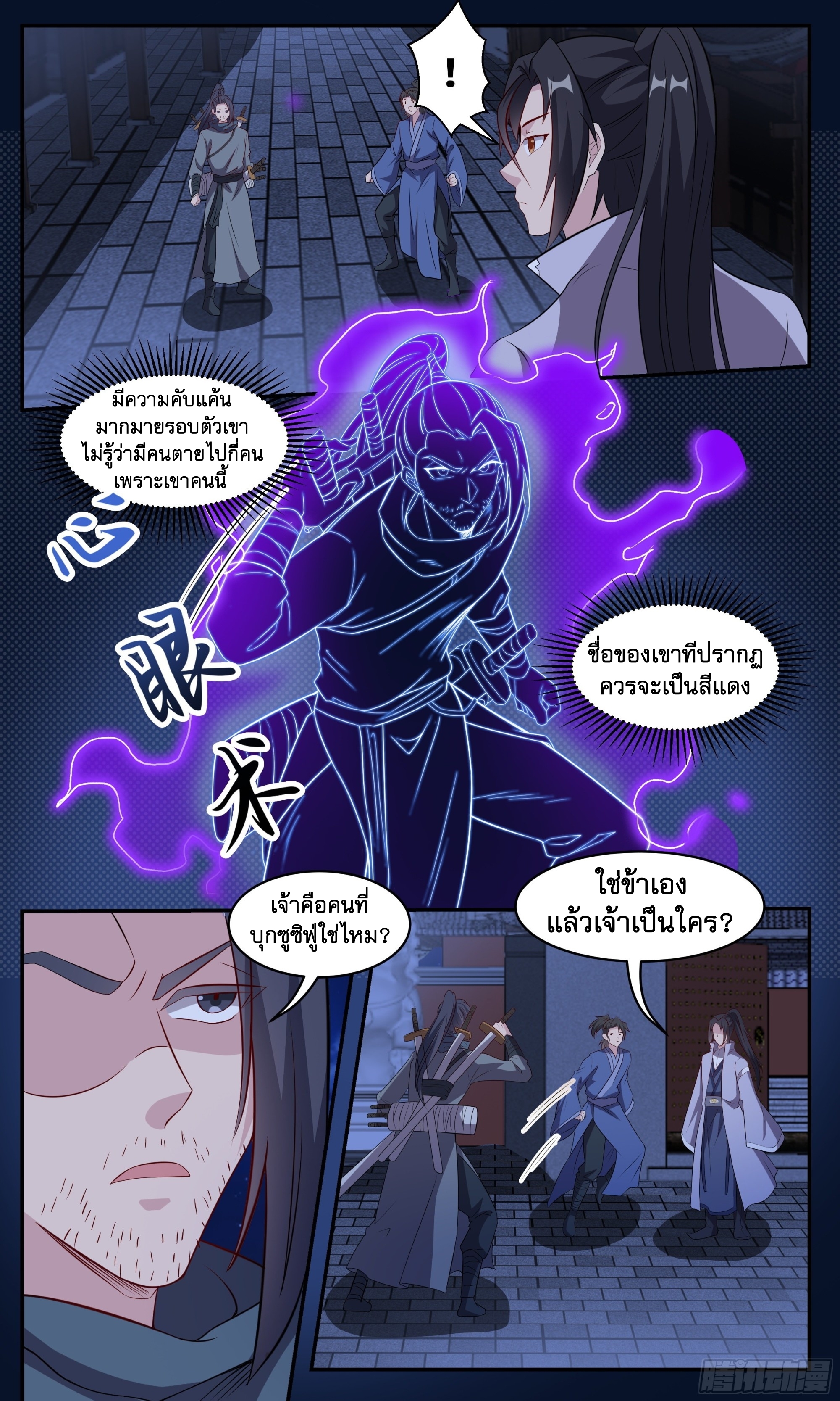 ข้าไม่ได้อยากเป็นเทพแห่งดาบ ตอนที่ 107 หน้า 2